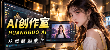 AI镜头创作栏目